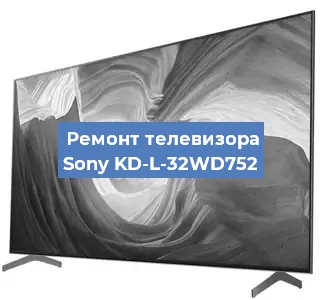 Замена антенного гнезда на телевизоре Sony KD-L-32WD752 в Ижевске